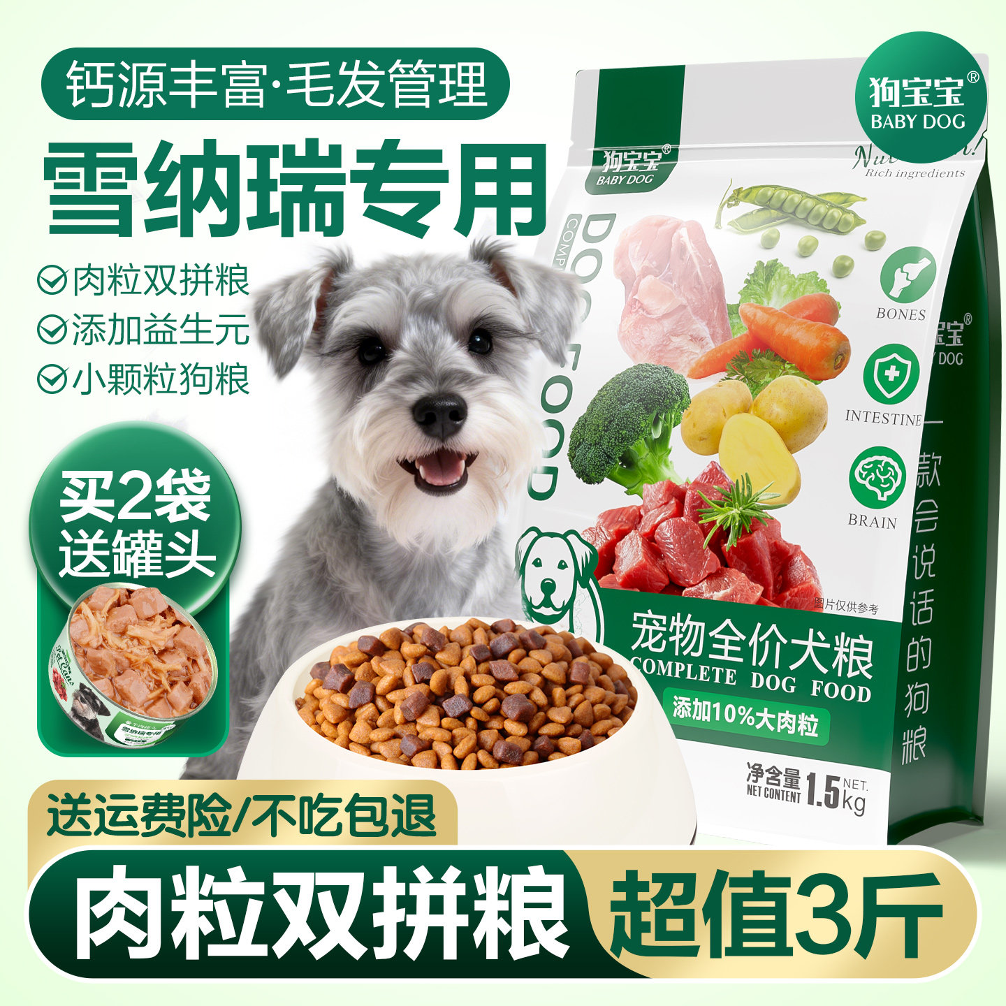 雪纳瑞专用狗粮旗舰店官方正品图片
