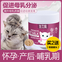 母猫孕猫产后营养品生力乳猫妈妈怀孕期哺乳期下奶猫咪月子餐猫粮