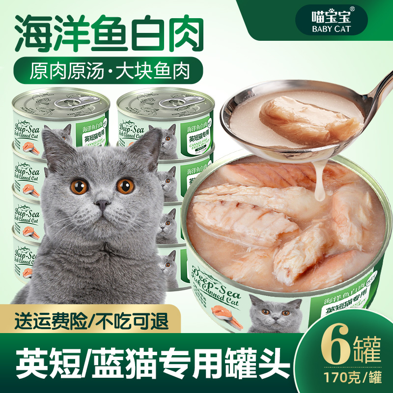 英短蓝猫专用猫罐头营养增肥主食