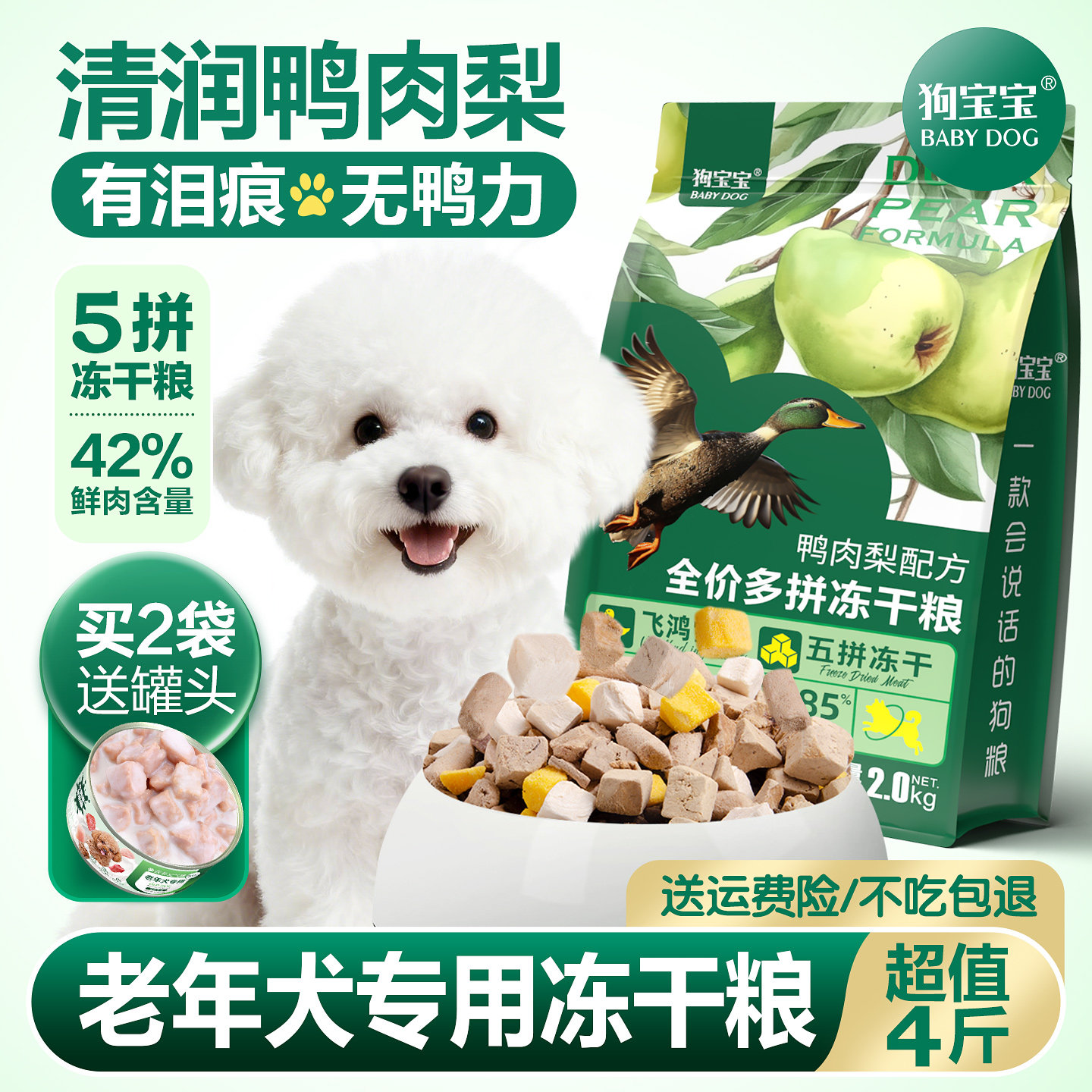 老年犬专用狗粮泰迪老狗软狗粮图片