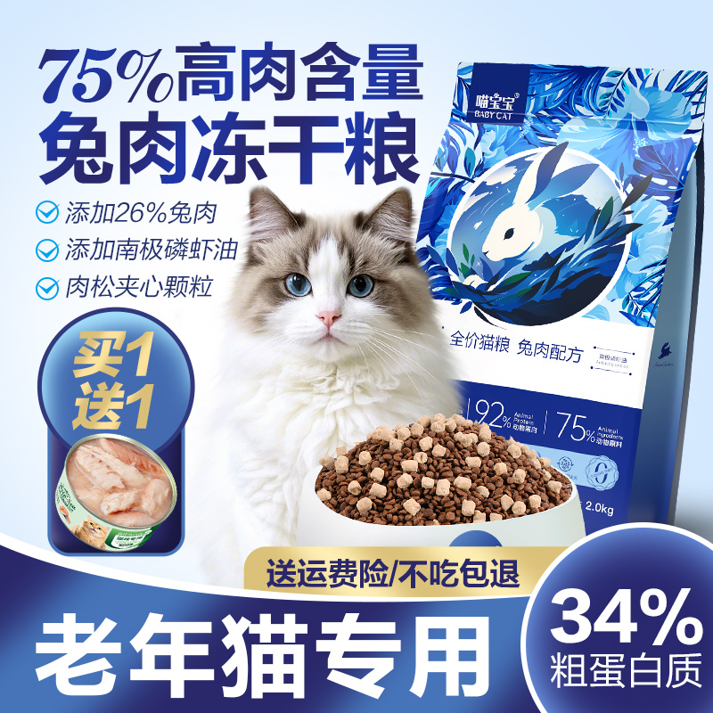 喵宝宝中老年猫专用全价兔肉猫粮老猫7-12岁高龄猫咪10岁以上软粮