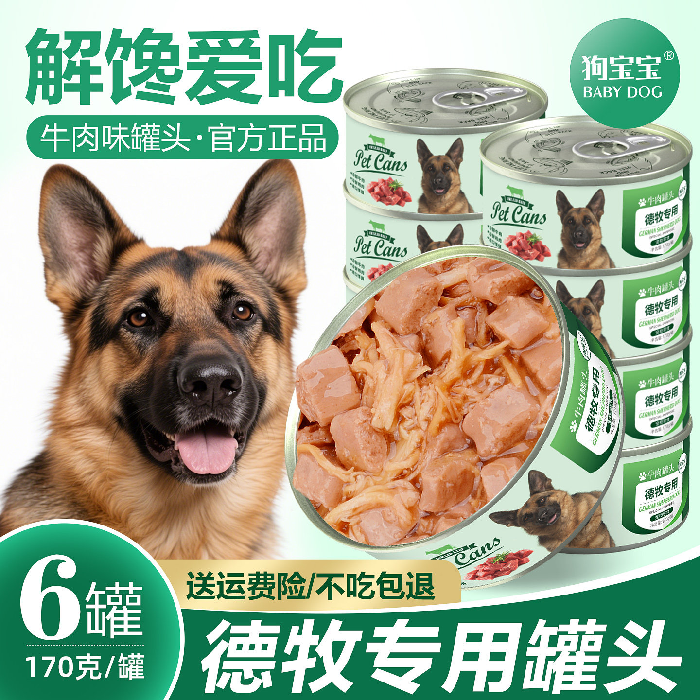 德牧专用罐头边牧补充营养官方旗舰店大型犬宠物零食狗狗湿粮主食