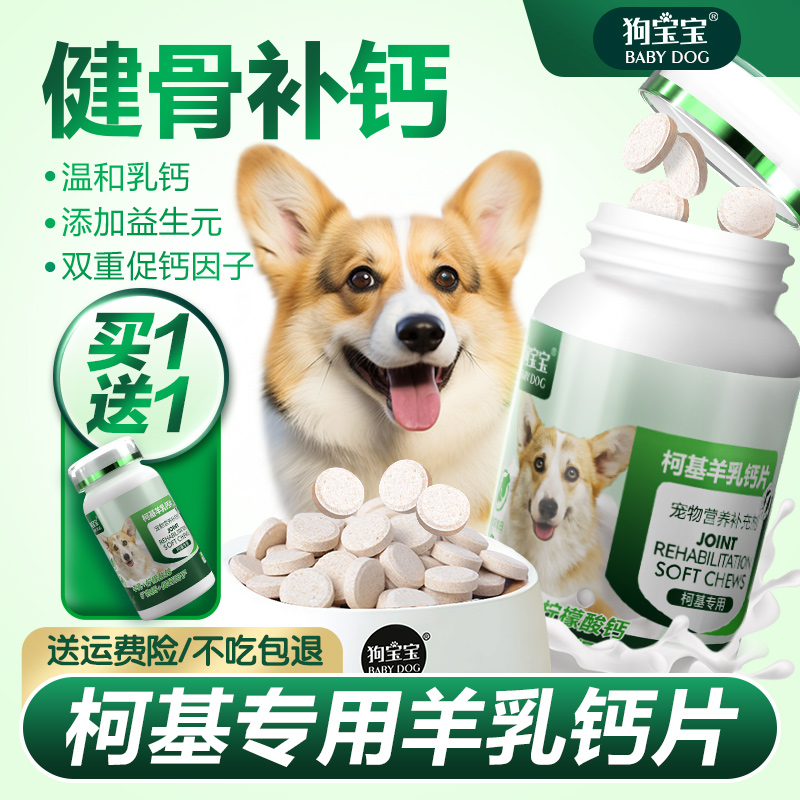 柯基钙片健骨立耳专用小型幼犬