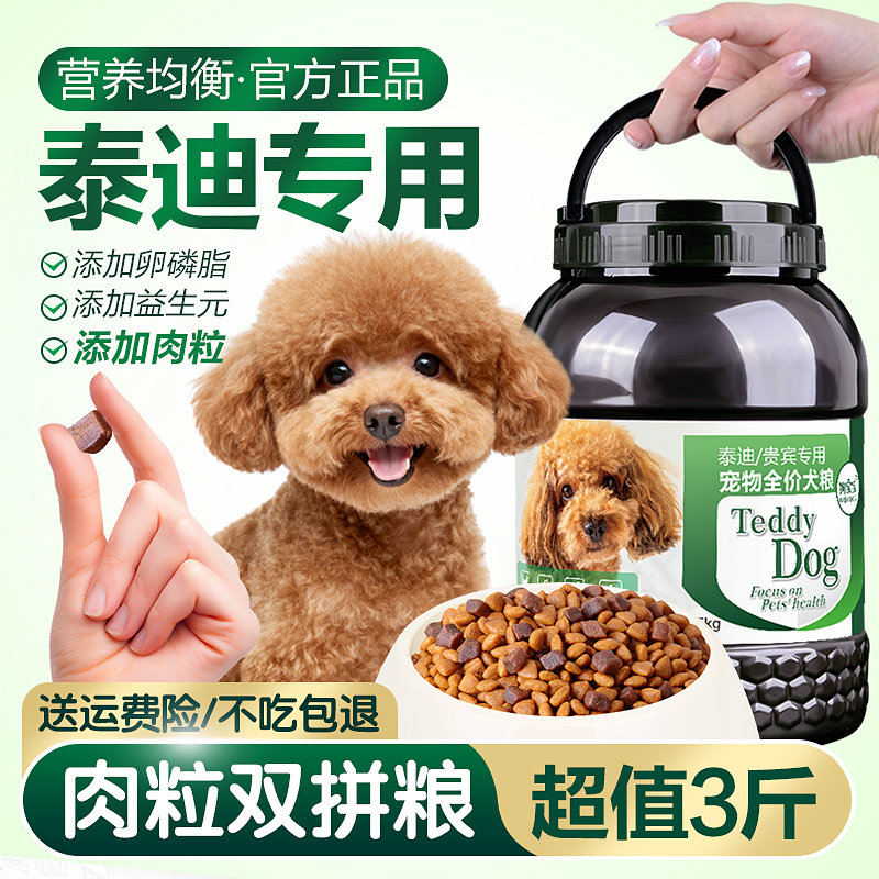 狗宝宝泰迪专用狗粮幼犬幼狗老年犬小颗粒小型犬粮旗舰店官方正品