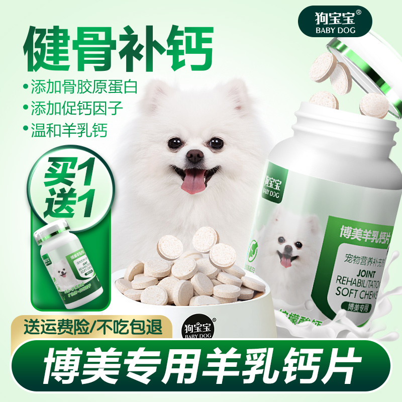 博美专用钙片补钙小型犬营养品
