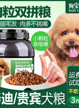 泰迪贵宾犬专用狗粮灰黑幼犬幼年老年小型犬粮美毛官方正品