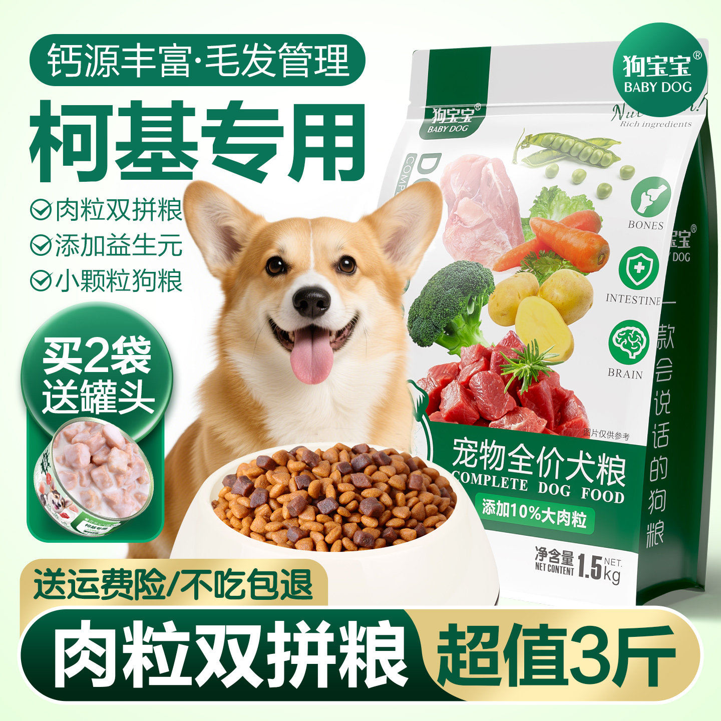 狗宝宝柯基专用全价狗粮旗舰店官方正品小奶狗幼犬成犬宠物小型犬图片