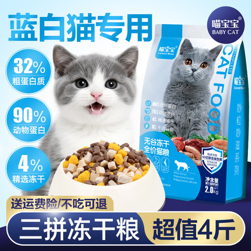 蓝白猫专用猫粮防掉毛增肥发腮