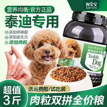 狗宝宝泰迪专用狗粮幼犬幼狗老年犬小颗粒小型犬粮旗舰店官方正品