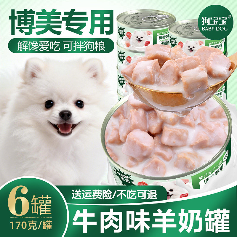 博美专用罐头宠物狗狗零食拌饭拌狗粮主食幼犬小型犬湿粮补充营养,宠物/宠物食品及用品,狗零食罐,淘宝优惠券,粉丝福利购,淘宝优惠卷