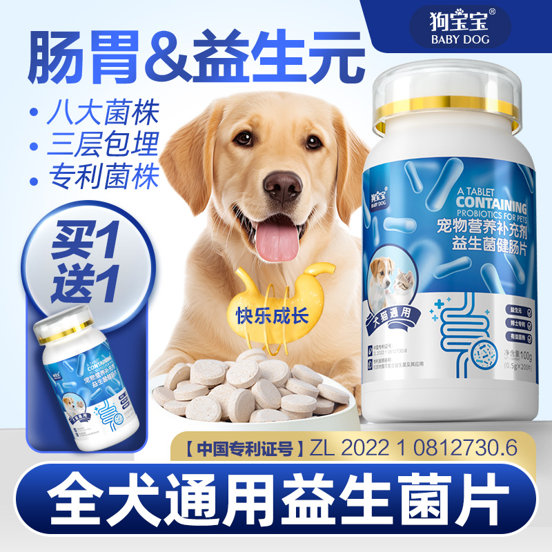 狗狗益生菌调理肠胃宠物幼犬呕吐