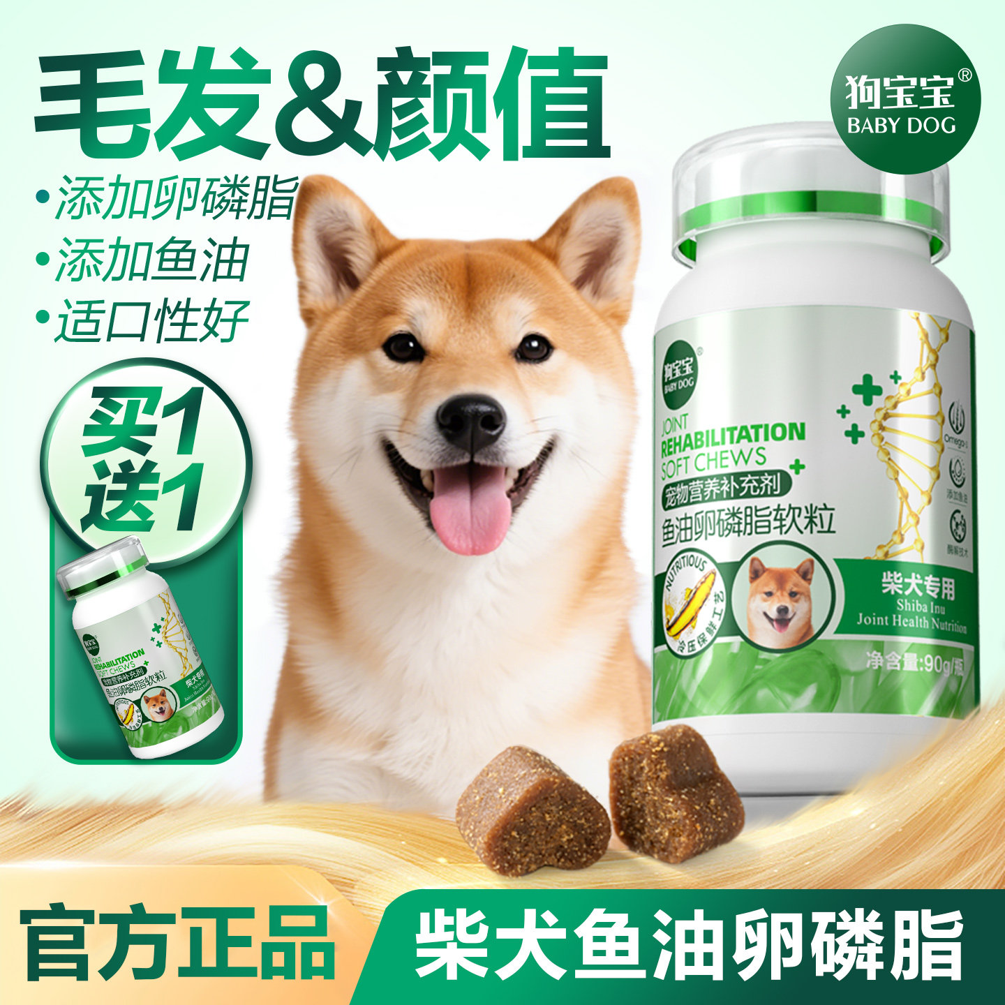 狗宝宝柴犬专用狗狗鱼油卵磷脂宠物幼犬补充复合维生素官方旗舰店