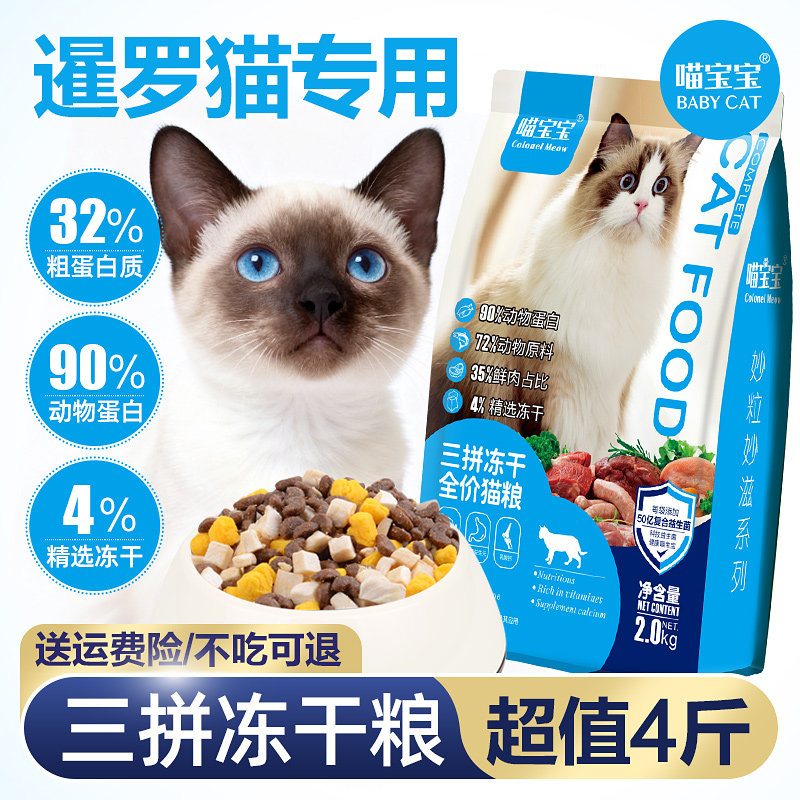 喵宝宝暹罗猫专用全价猫粮幼猫成猫掉毛官方旗舰店正品防猫咪不吃