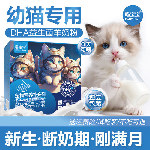 买1送1幼猫专用羊奶粉刚出生猫咪