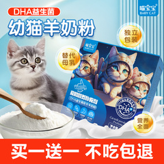 幼猫羊奶粉猫咪专用刚出生小奶猫猫粮2个月宠物小猫幼崽幼儿奶粉