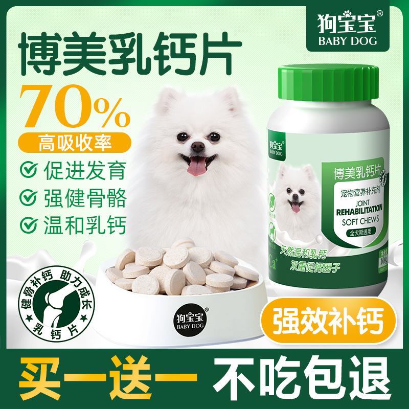 博美专用钙片补钙小型犬营养品