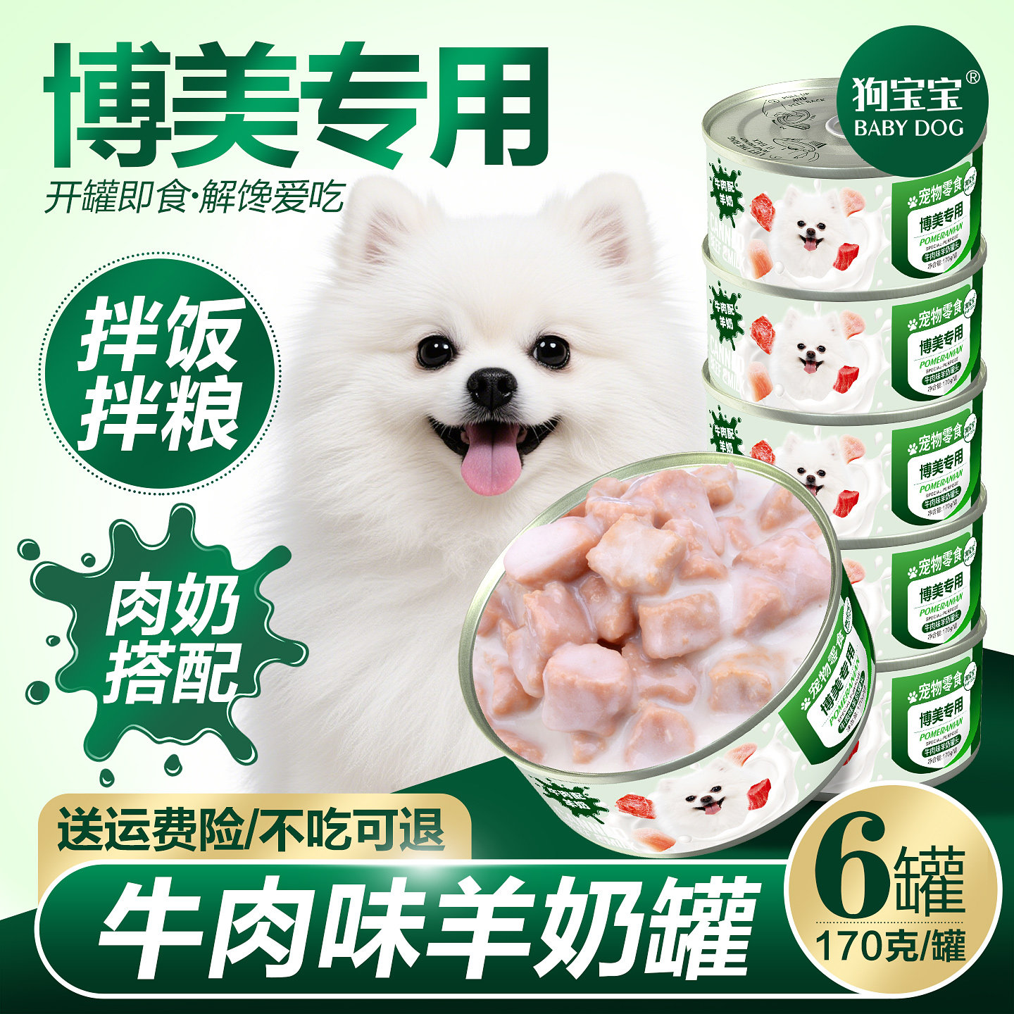 博美专用罐头狗零食营养品拌狗粮图片