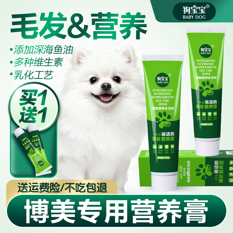 博美专用营养膏去泪痕营养品