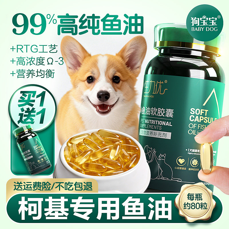 狗宝宝柯基专用狗狗深海鱼油掉毛官方旗舰店卵磷脂宠物幼犬营养品,宠物/宠物食品及用品,猫狗通用营养膏,淘宝优惠券,粉丝福利购,淘宝优惠卷