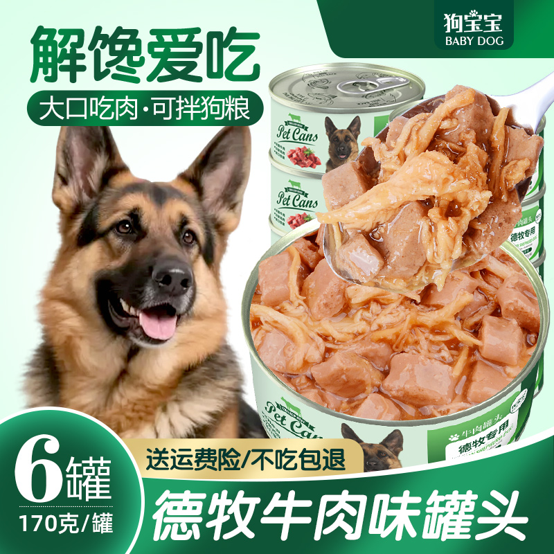 德牧专用狗罐头拌狗粮营养品零食
