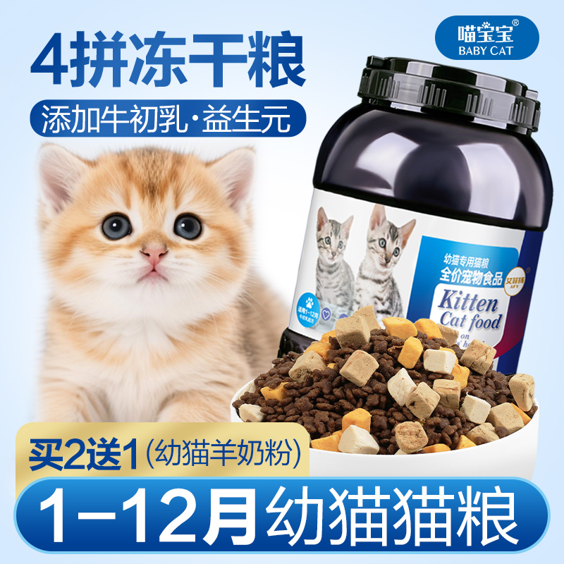 幼猫专用猫粮4到12个月小猫增肥