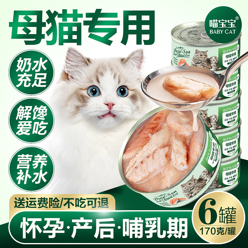 母猫产后罐头孕期哺乳期猫咪猫妈妈猫粮怀孕猫月子餐补充营养食品