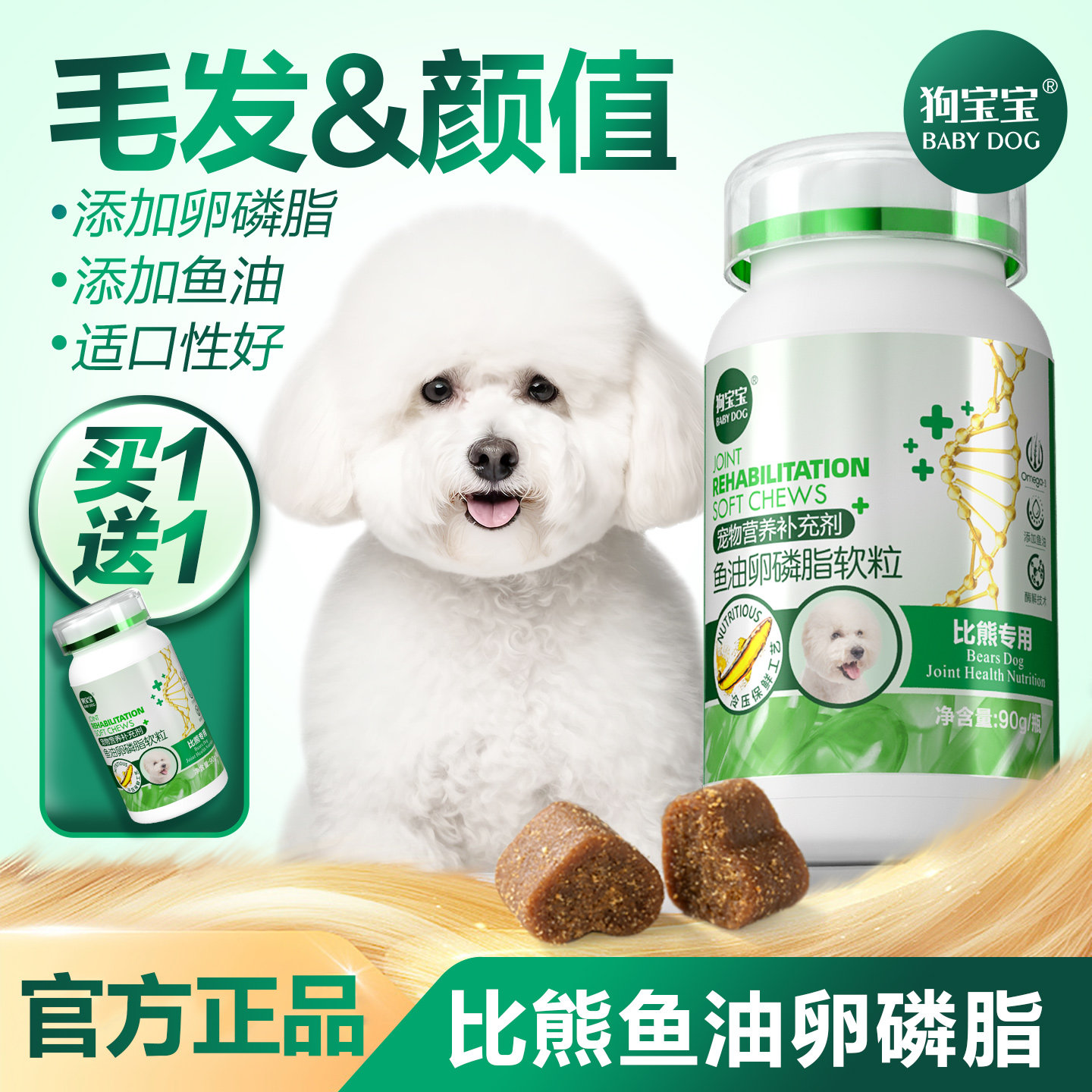 比熊专用卵磷脂美毛营养品软骨素图片