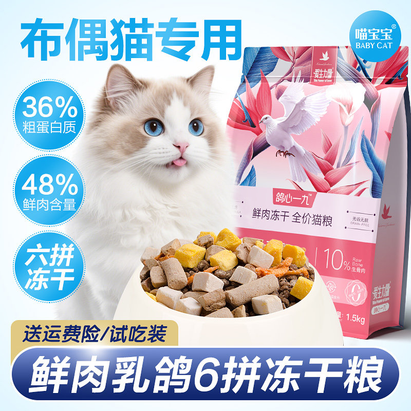喵宝宝布偶猫专用乳鸽猫粮幼猫成猫哺乳期母猫产后官方旗舰店正品