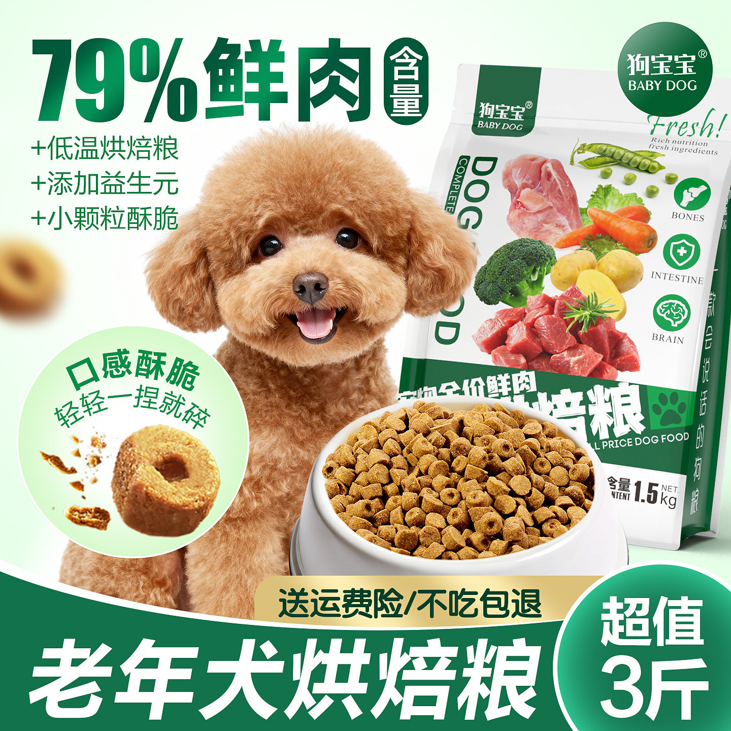 狗宝宝老年犬高龄犬专用烘焙狗粮图片