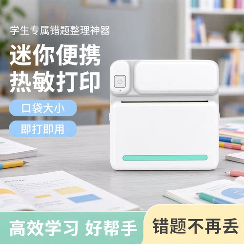 迷你错题打印机学生便携式