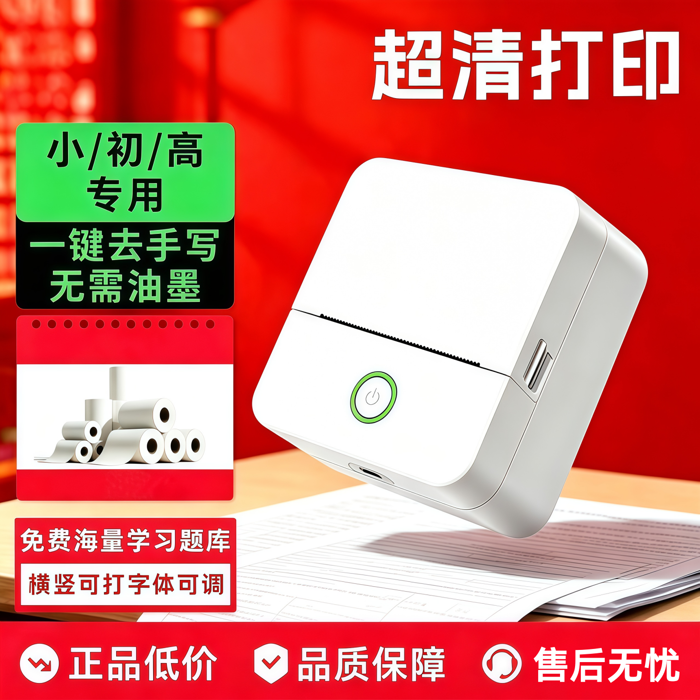 迷你错题打印机学生口袋标签照片小型便携式蓝牙喵喵错题整理神器