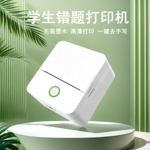迷你错题打印机学生口袋标签照片小型便携式 蓝牙喵喵错题整理神器