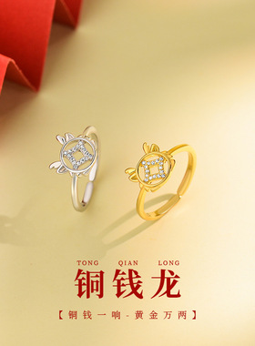 铜钱龙戒指本命生肖龙招财