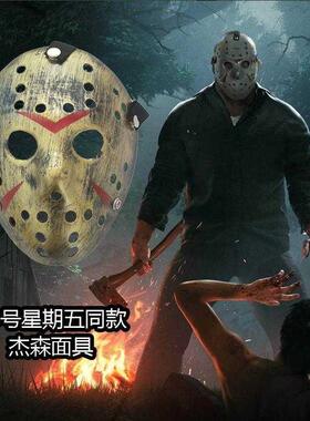 万圣节面具杀人狂cos弗莱迪大战杰森佛西斯头套十三号黑色星期五