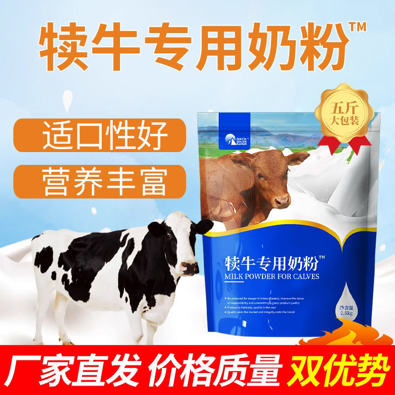 小牛奶粉动物兽用刚出生