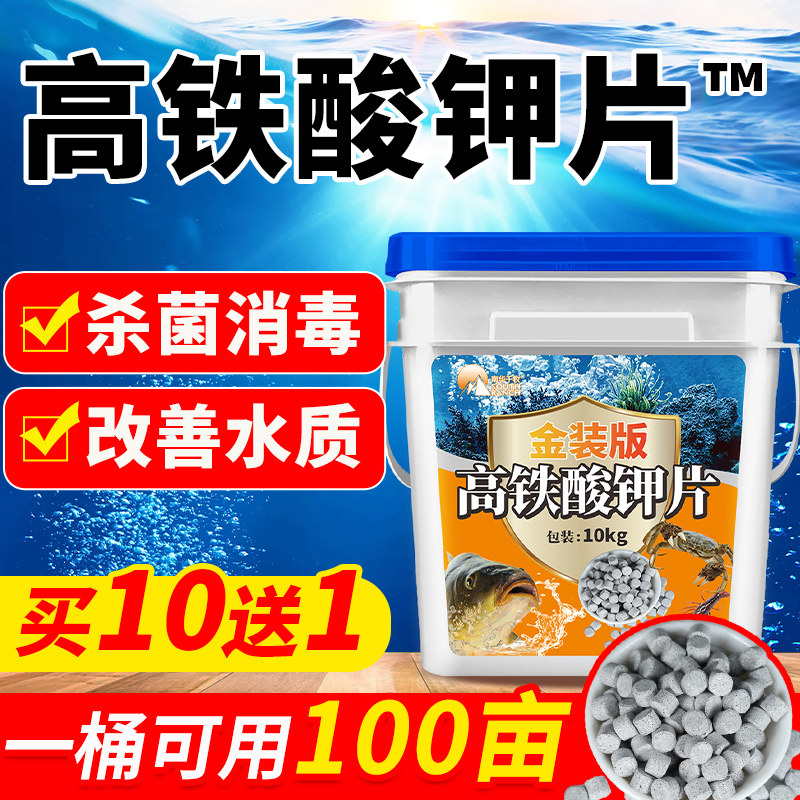 渔水瑶高铁酸钾水产养殖