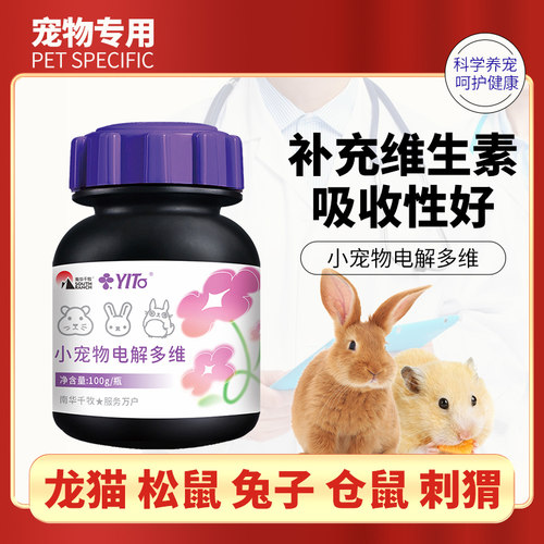 渔水瑶小宠物电解多维