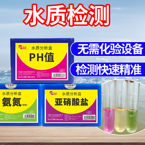 亚硝酸盐检测氨氮ph溶解氧水产
