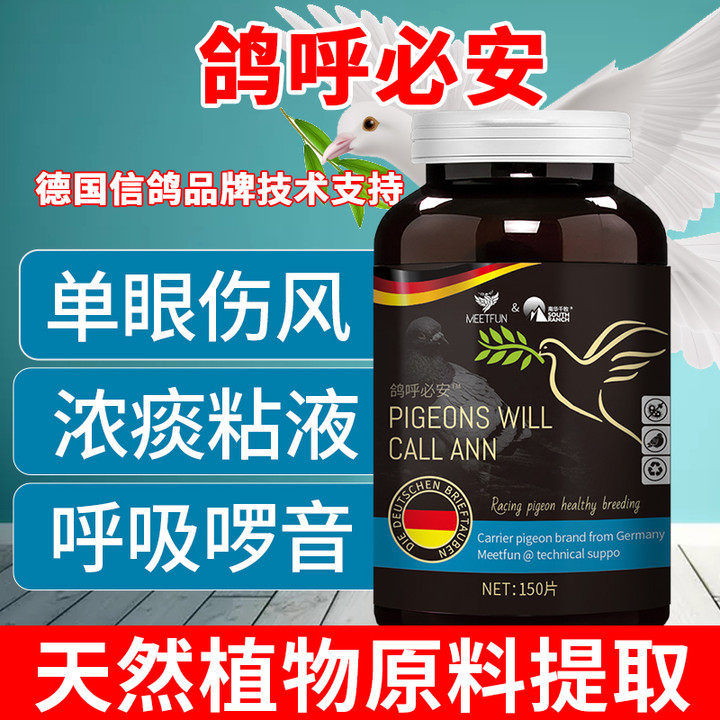 dove An pigeon Pigeon dove Pigeon Throat Mucilage Snore Respiratory Tract Infectionin the Pet/Pet food and supplies , Birds and supplies , Medical Supplies  category - from Buy2taobao.com to provide professional Taobao agent buy service