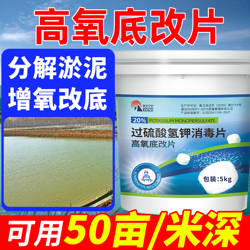 高氧底改片水产养殖净水除臭鱼塘