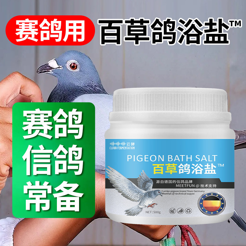 百草鸽浴盐鸽子洗澡专用赛鸽鸟羽虱螨虫鸽子体外虫驱非鸽药大全在类目 宠物/宠物食品及用品, 鸟类及用品, 医疗用品中 - 来自Buy2taobao.com提供专业的淘宝代购服务
