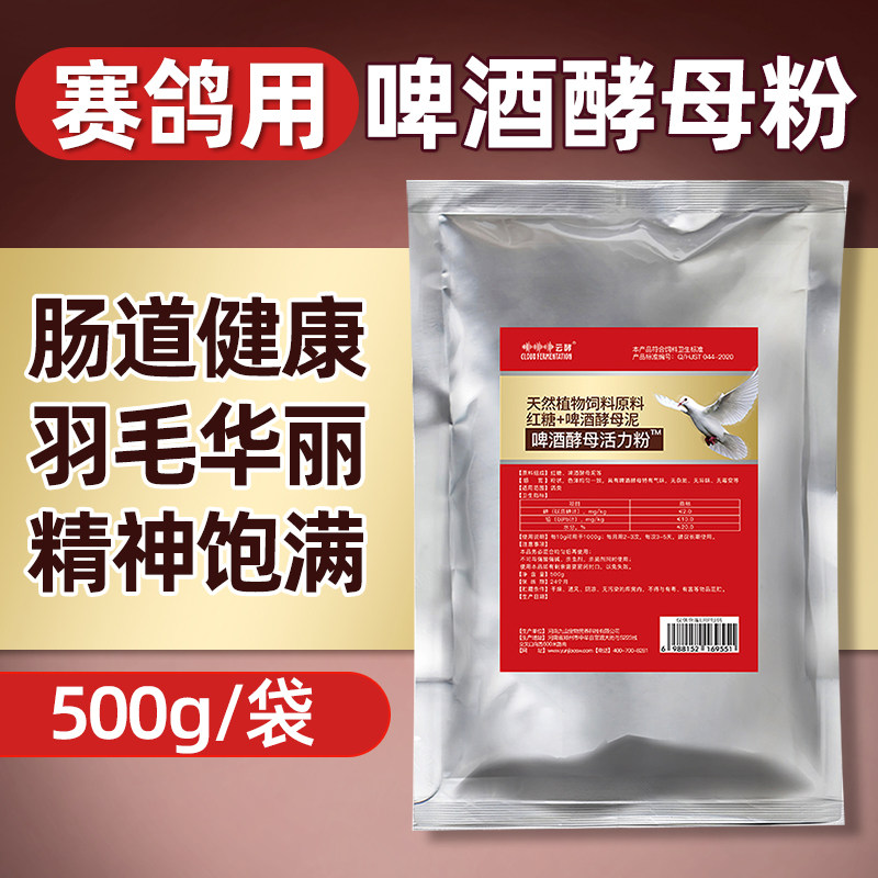 啤酒酵母粉鸽用活菌赛鸽信鸽保健营养调理鸽药鸽子药水便绿便酵母|ruв категории животное/Животное питание и принадлежностей, птиц и принадлежностей, птица - от Buy2taobao.com для оказания профессиональной услуги покупки агента Taobao