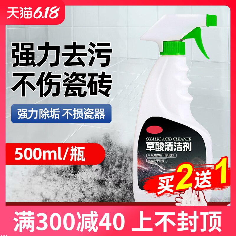 草酸清洁剂高浓度强力去污家用除垢厕所瓷砖水泥卫生间地板清洗剂