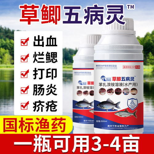 鱼五病水产养殖防治爆发性出血