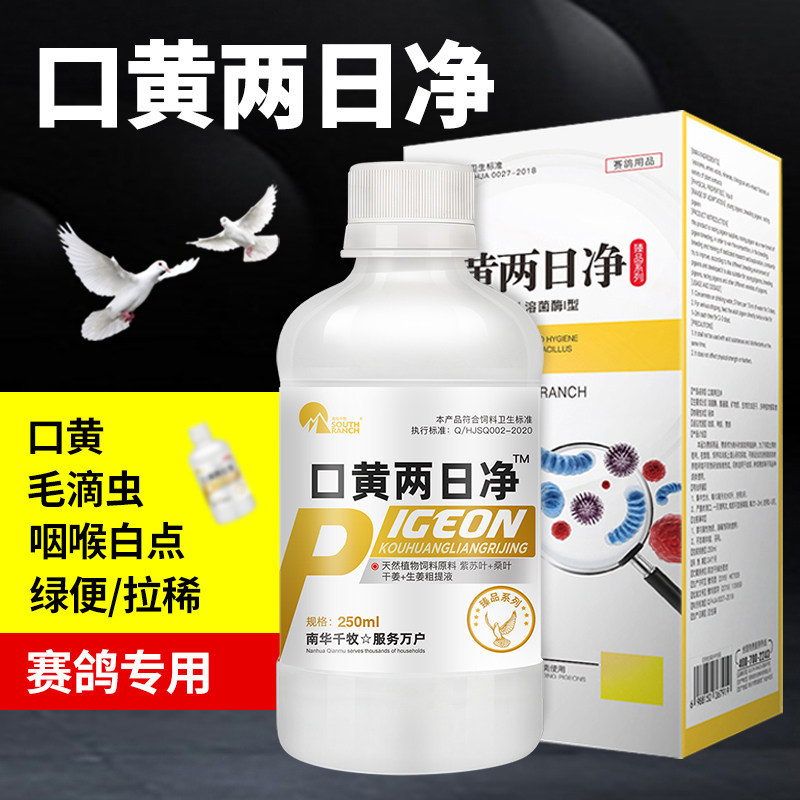 口黄两日净鸽子药用品信鸽赛鸽毛滴虫球虫鸽药喉内白点水绿便拉稀|ruв категории животное/Животное питание и принадлежностей, птиц и принадлежностей, медицинских принадлежностей - от Buy2taobao.com для оказания профессиональной услуги покупки агента Taobao