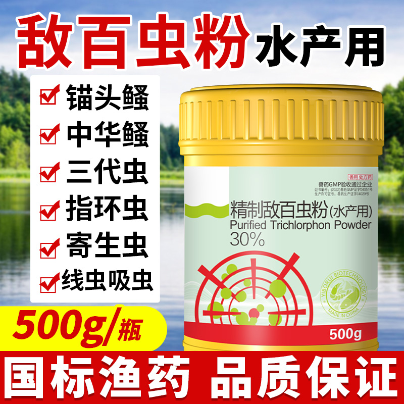 锚头鳋克星水产养殖驱虫药