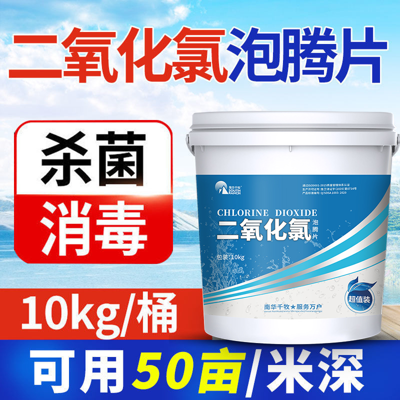水产养殖杀菌除藻二氧化氯泡腾片