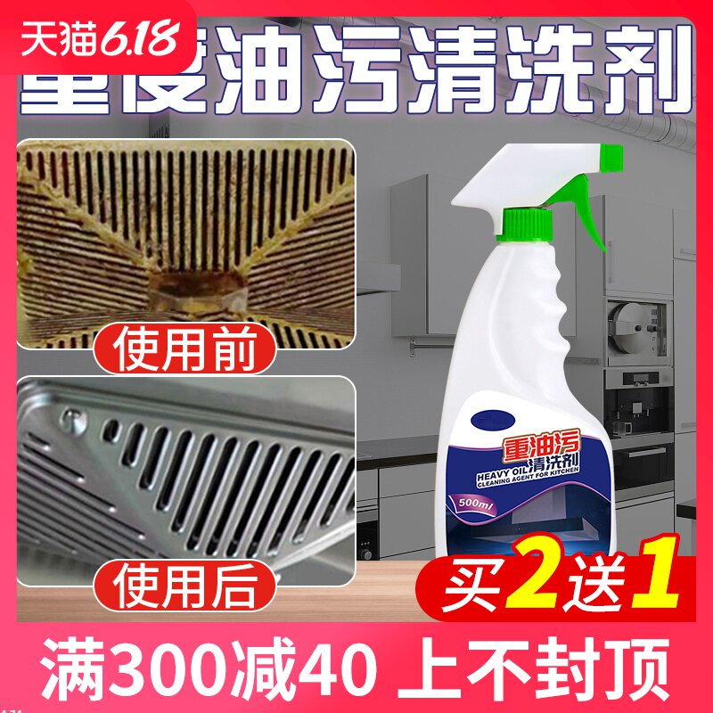 重油污清洗剂厨房去油污神器强力泡沫清洁剂净油渍净万能抽油烟机