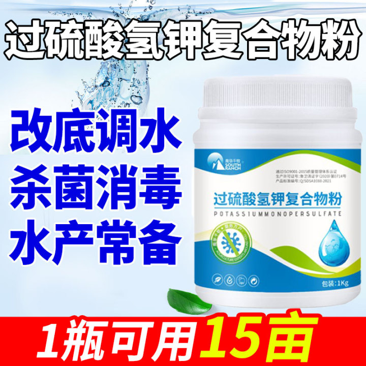 硫酸氢钾复合物水产泥鳅海参鱼塘