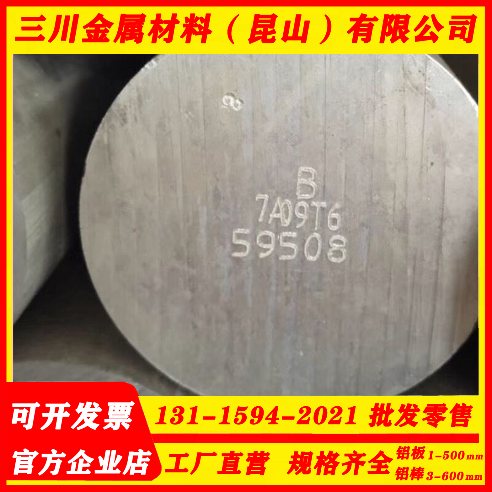 零切铝板 A1MN1  A1MG1CU0.3  A1MN0.2  A1MN1MG1CU 铝合金圆棒